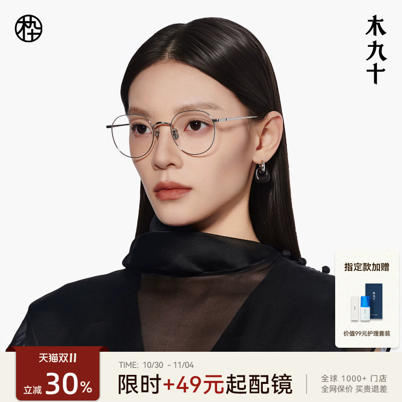 木九十超轻钛合金眼镜8g男女同款高级文艺圆框近视眼镜MJ101FK400