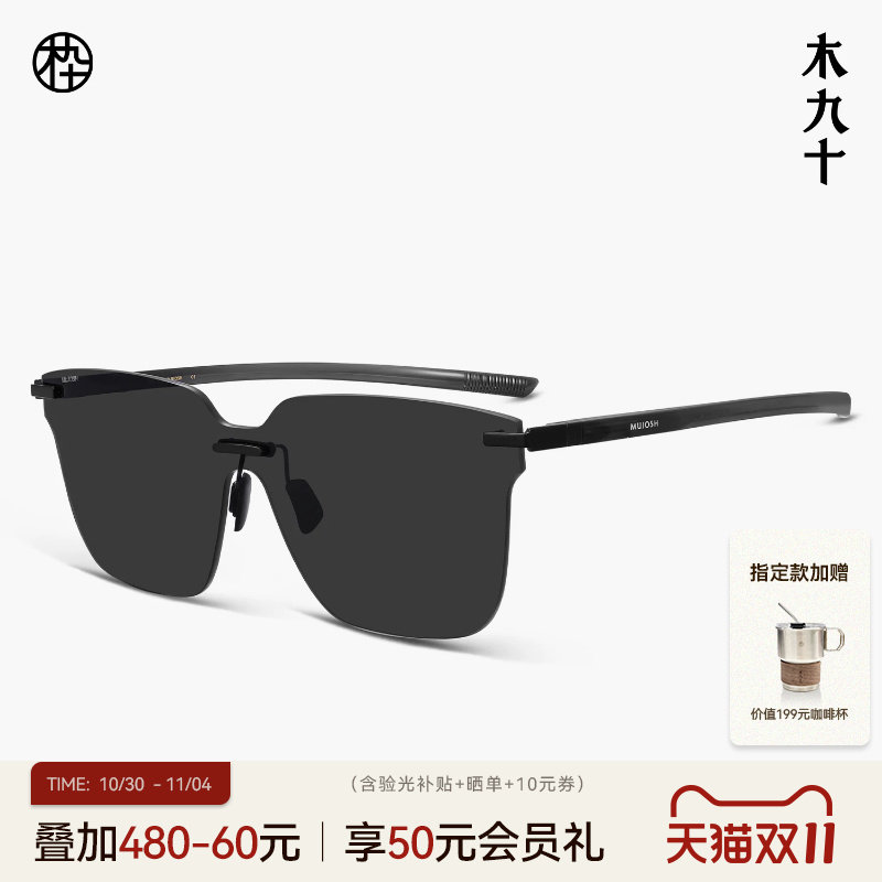 【26新品】木九十无框墨镜潮流风镜女超轻薄太阳眼镜男MJ12SN1564