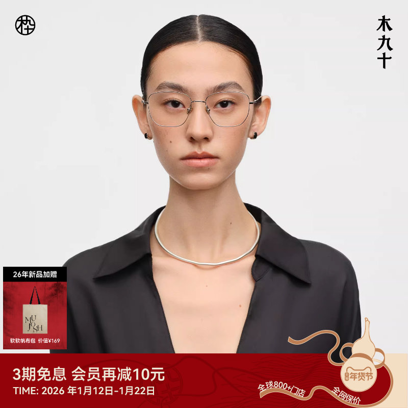 【26新品】木九十钛金属细框眼镜多边形超轻高级感镜架MJ12FN1108,ZIPPO/瑞士军刀/眼镜,定制成品光学镜,淘宝优惠券,粉丝福利购,淘宝优惠卷