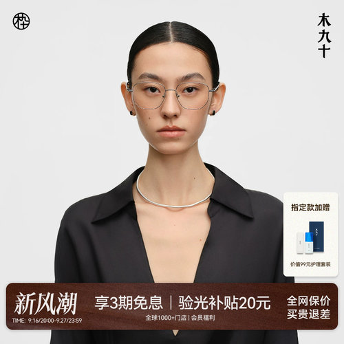 木九十钛合金超轻方圆细框眼镜框