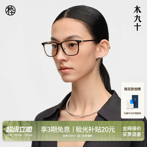 木九十玳瑁通勤近视方框眼镜