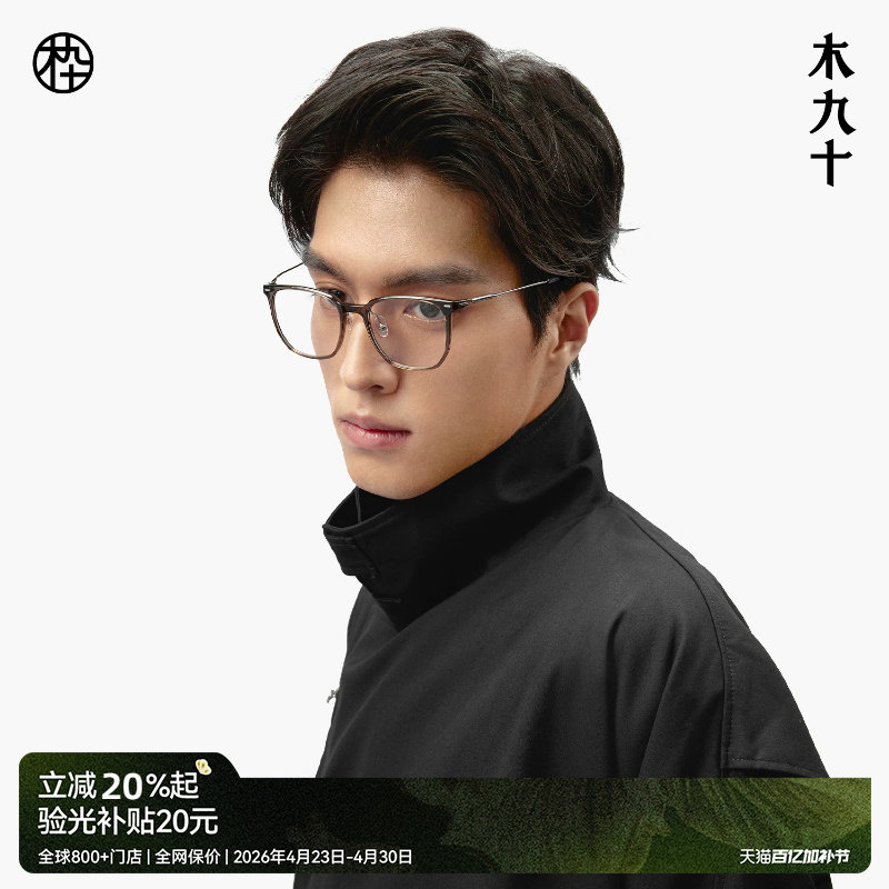 【AQUA系列】木九十新款近视眼镜女款素颜眼镜框男MJ101FK023