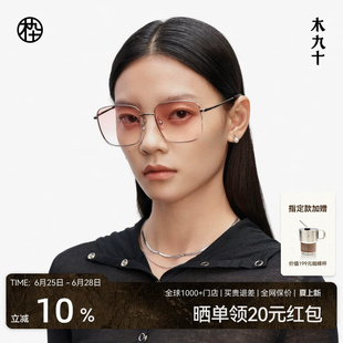 木九十显脸小墨镜开车男女士款太阳眼镜粉色大框素颜镜MJ11SM1542