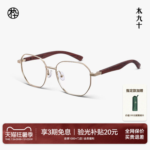 木九十多边形框金属木腿近视眼镜