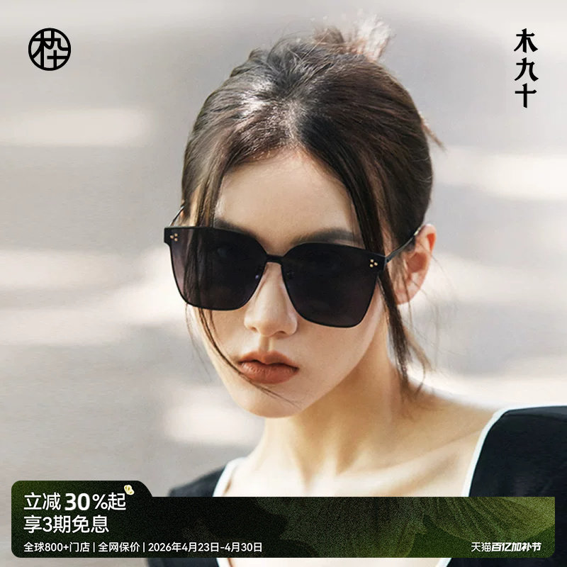 【风镜】木九十大框墨镜女显脸小防紫外线开车太阳眼镜MJ102SG527