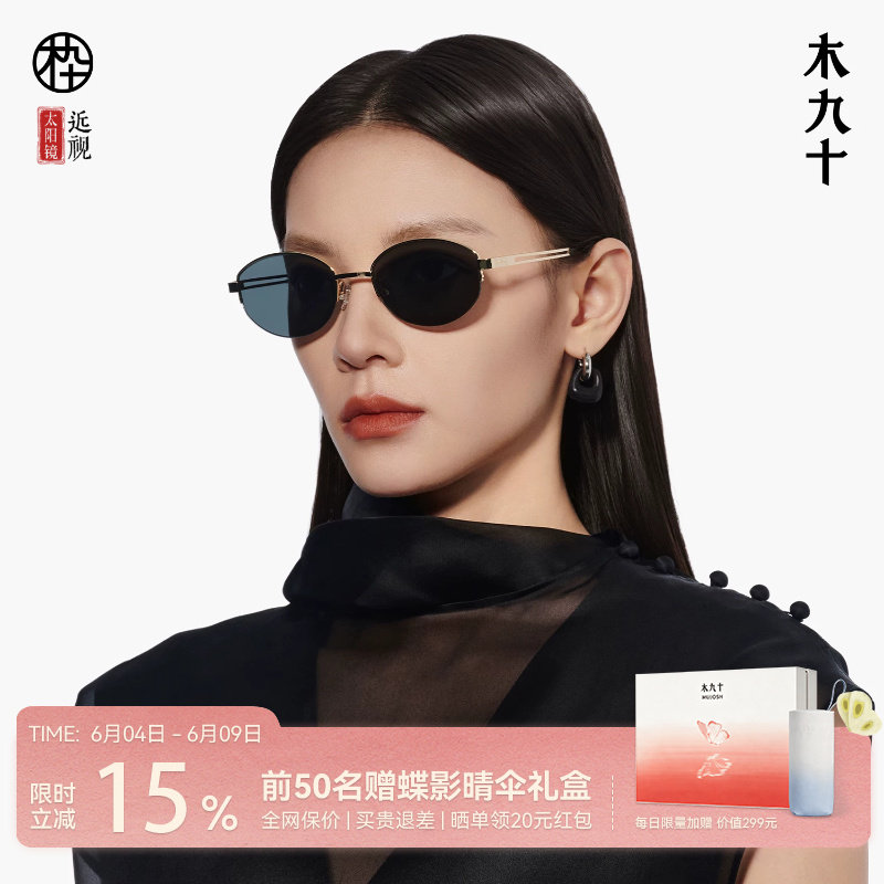 【千金冠】木九十老钱风太阳眼镜椭圆时尚复古金属墨镜MJ12SM1609