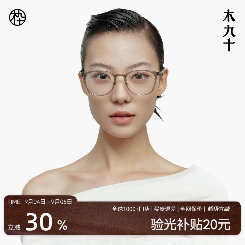 【AQUA系列】木九十眼镜架近视超轻素颜镜框男女防蓝光MJ101FK429