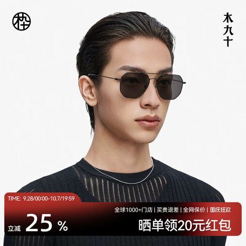 木九十飞行员框太阳眼镜男机械师式超轻墨镜驾驶开车镜MJ11SM1503
