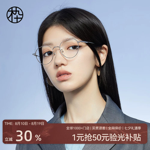木九十潮流皇冠百搭眼镜框