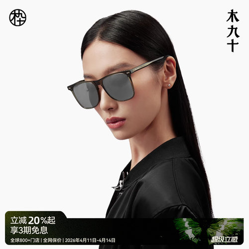 木九十新款方框太阳镜