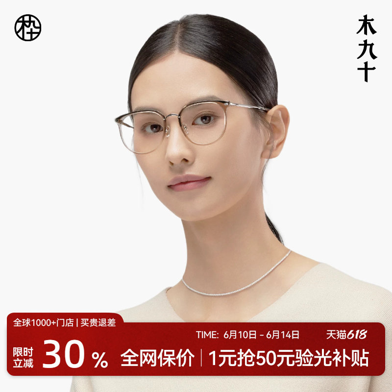 木九十近视眼镜框镜架女款钛合金镜腿透明椭圆框眼镜男MJ101FG044