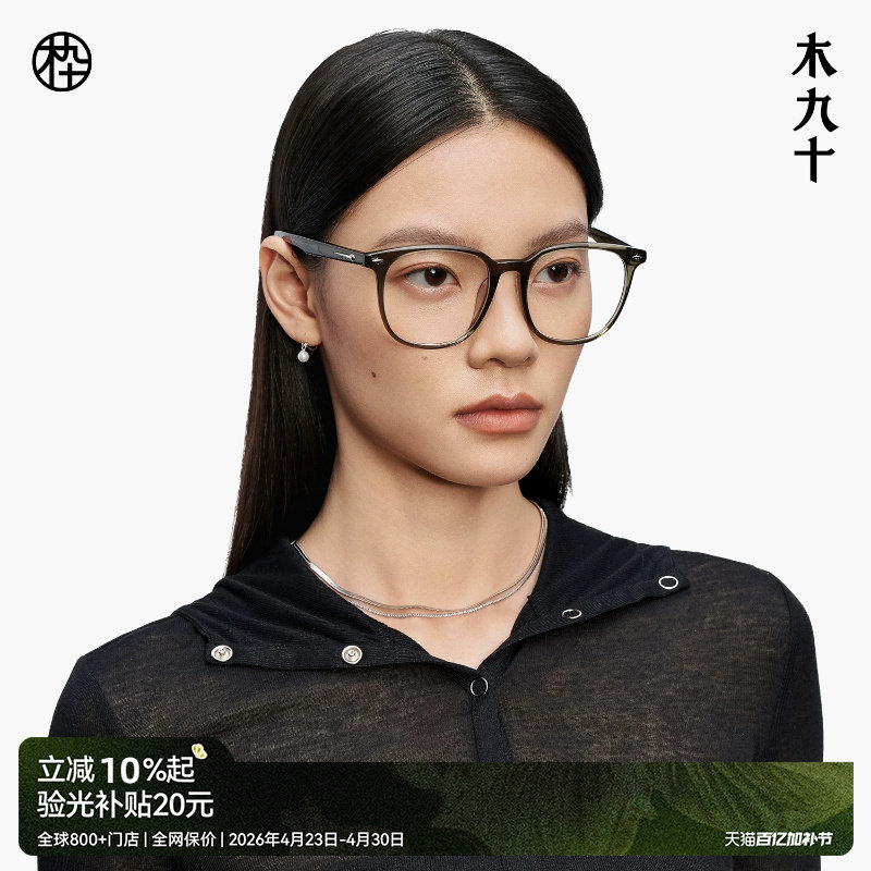 木九十时尚新品超轻板材眼镜框男款近视眼镜可配度数女MJ101FK050