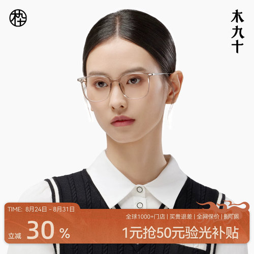 木九十超轻透明框眼镜9g重