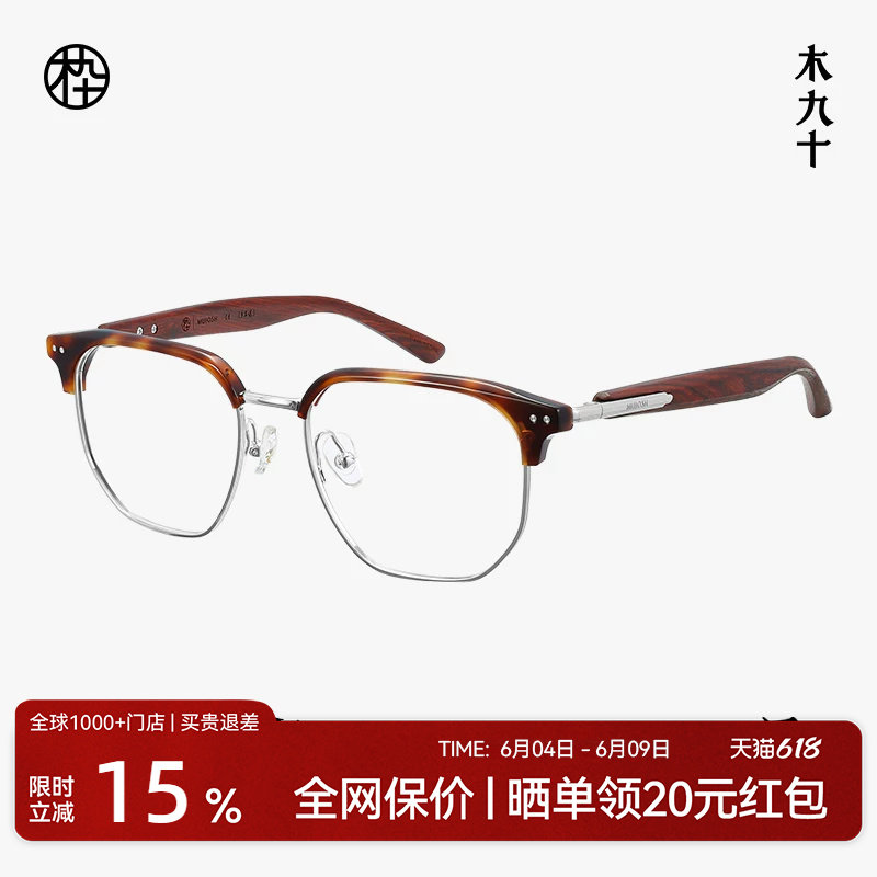 木九十眼镜方圆框时尚潮流金属木腿商务复古近视镜架MJ12FM1164