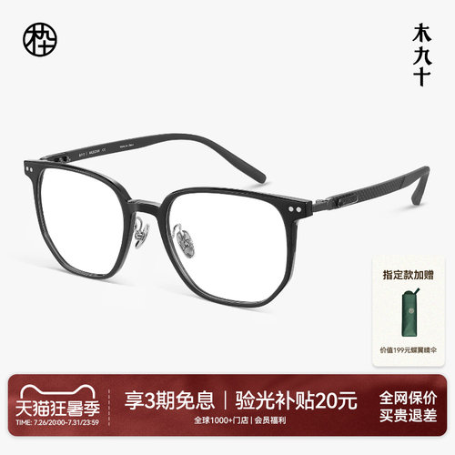 木九十碳纤维方圆框近视眼镜框