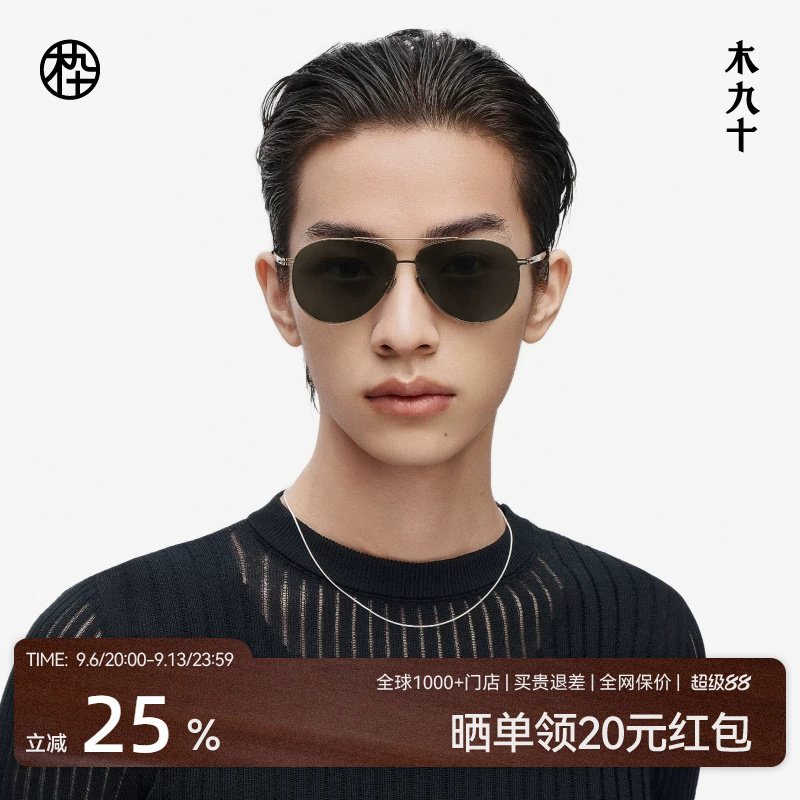 木九十飞行员太阳眼镜男款复古蛤蟆镜户外驾驶开车墨镜MJ11SM1540