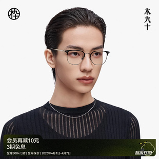 方型框轻钛合金大框高级感MJ12FM1087 木九十眉架框商务高智感男款