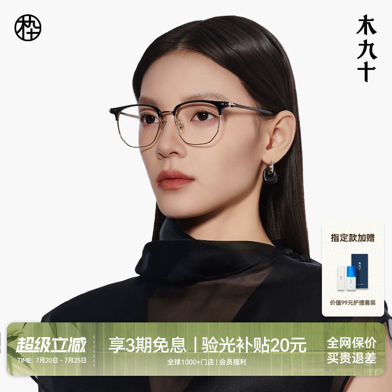 【韩东君同款26新品】木九十眼镜半框眉线轻盈镜架镜框MJ11FN1041