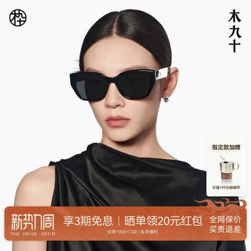 木九十蝶形框猫眼偏光遮阳墨镜