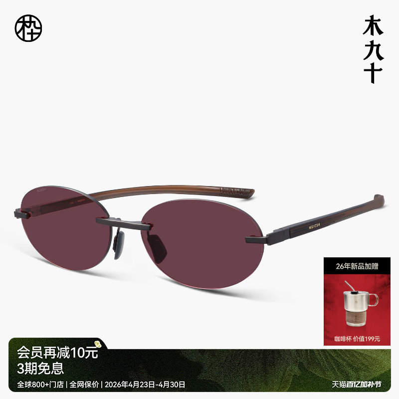 【26新品】木九十无框太阳眼镜女椭圆框复古潮流墨镜男MJ12SN1565