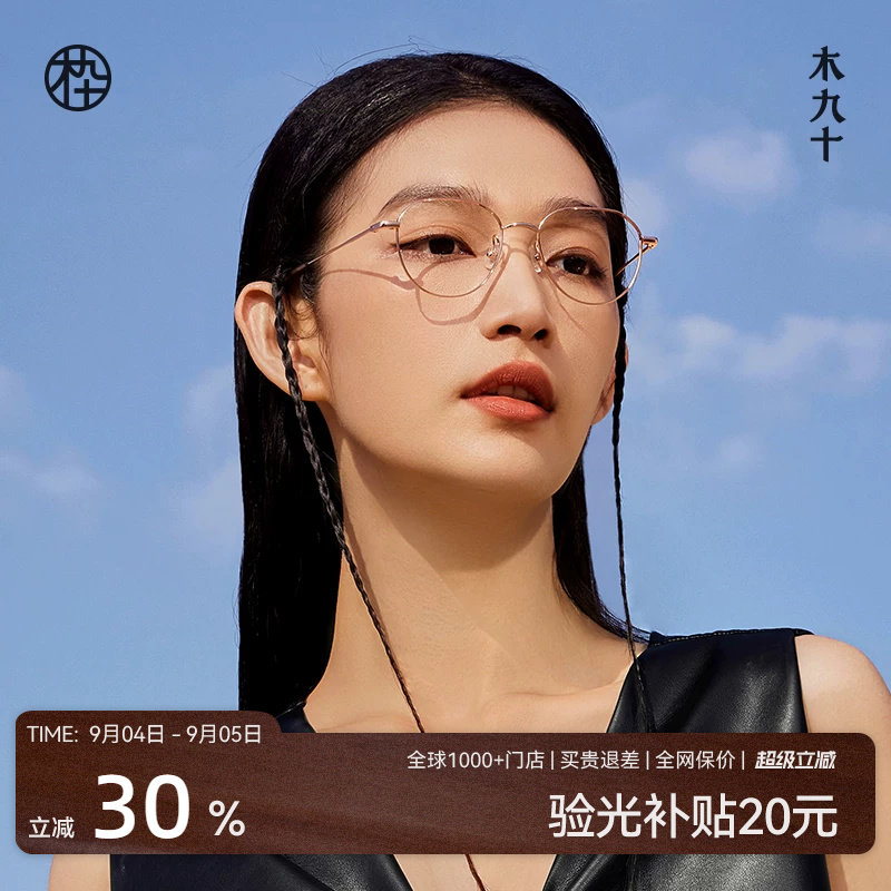 木九十近视眼镜女可配度数皇冠框型金属镜架清冷细框男MJ101FK426