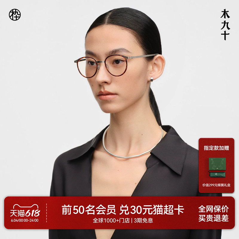 【26新品】木九十书呆子近视眼镜玳瑁色超轻钛合金镜框MJ12FN1166