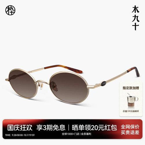 木九十复古椭圆金属书呆子墨镜