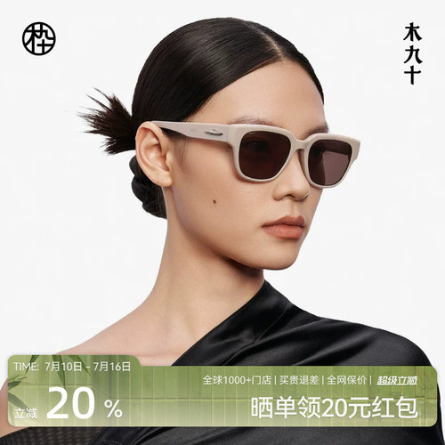 木九十时尚大方框修颜墨镜高级潮流偏光太阳镜男女款MJ12SM1581