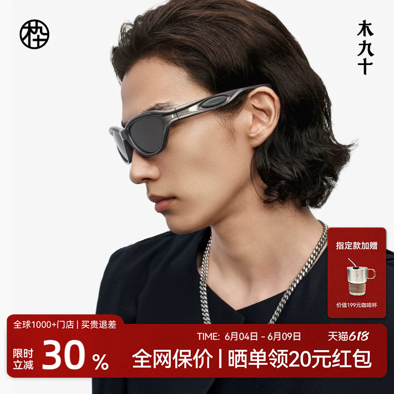 木九十运动户外墨镜潮流超轻太阳眼镜可配近视度数男女MJ12SM1533