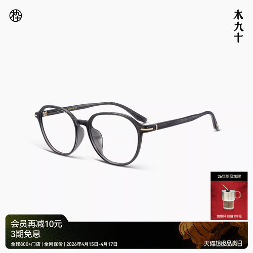 【AQUA26新品】木九十超轻眼镜框