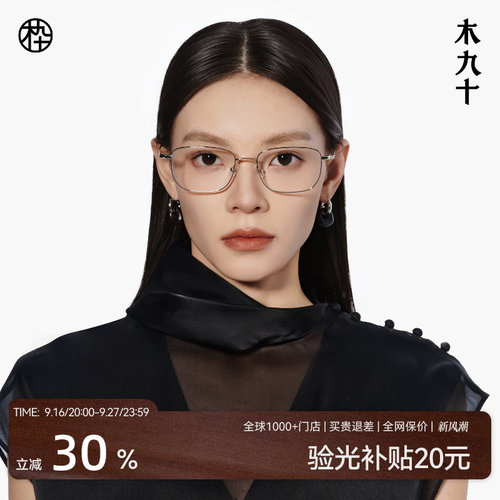 木九十商务眼镜高智方框可配镜