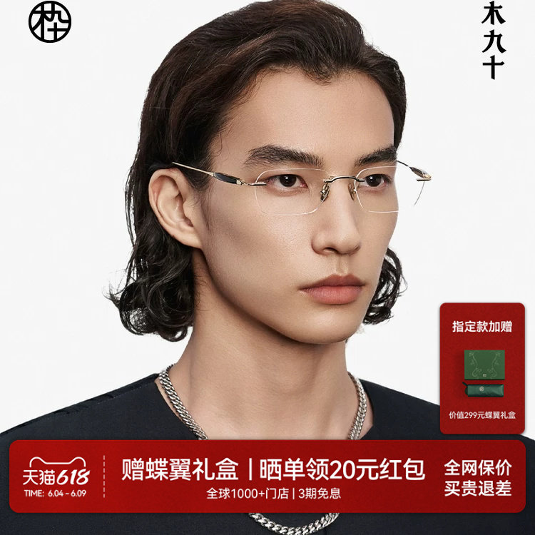 木九十无框眼镜近视镜框男牛角金属钛合金MJ12FM1063