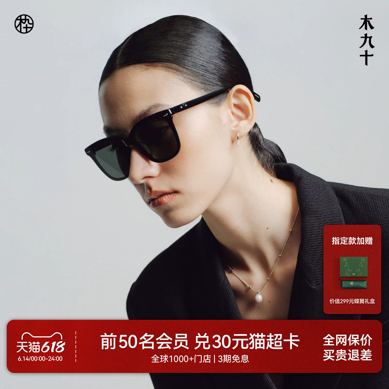 【26新品】木九十太阳眼镜大方框飘面潮流黑超百搭墨镜MJ12SN1535