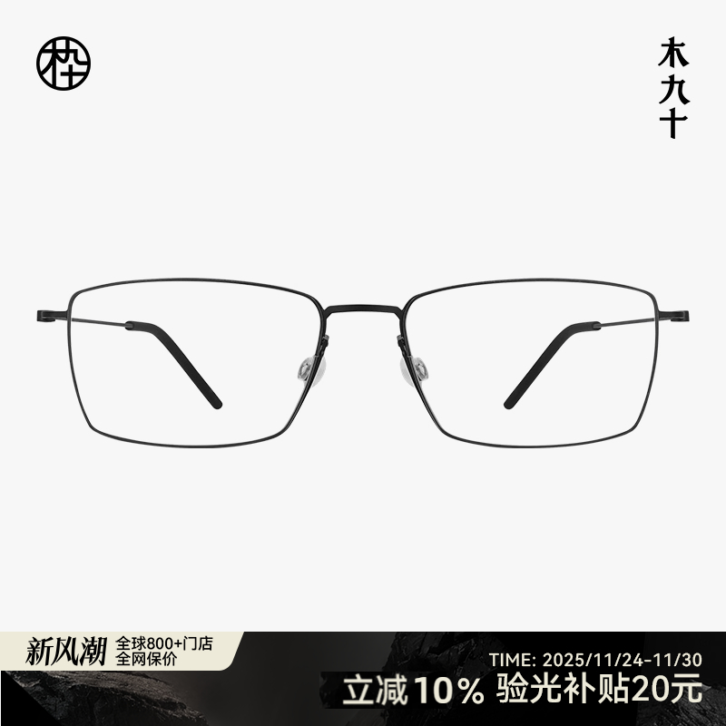 【新品】木九十眼镜钛金属长方形细框近视镜架舒适商务MJ11FM1179