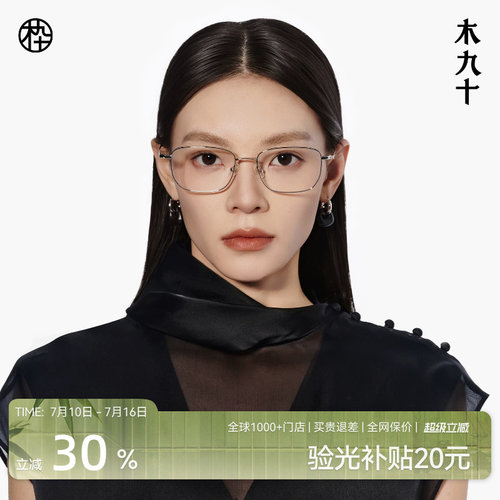木九十商务眼镜高智方框可配镜