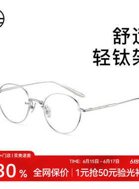 木九十超轻钛合金镜框女近视可配度数椭圆眼镜框镜架男MJ101FJ034