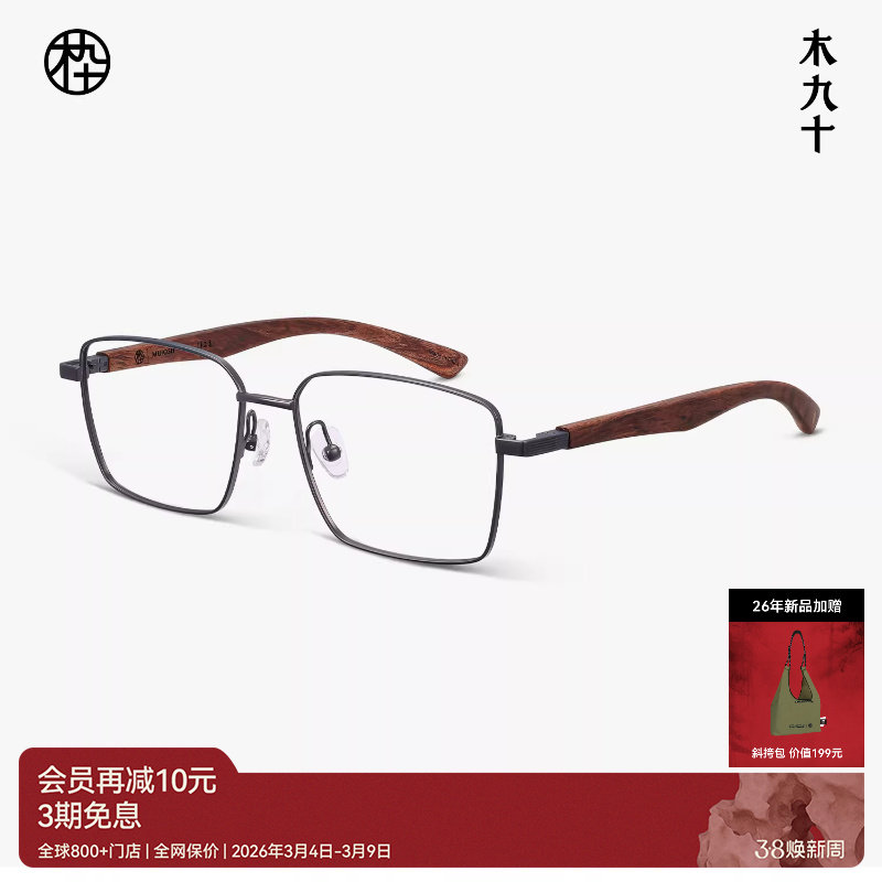 【26新品】木九十眼镜框简约方框金属木腿时尚近视镜架MJ12FN1018