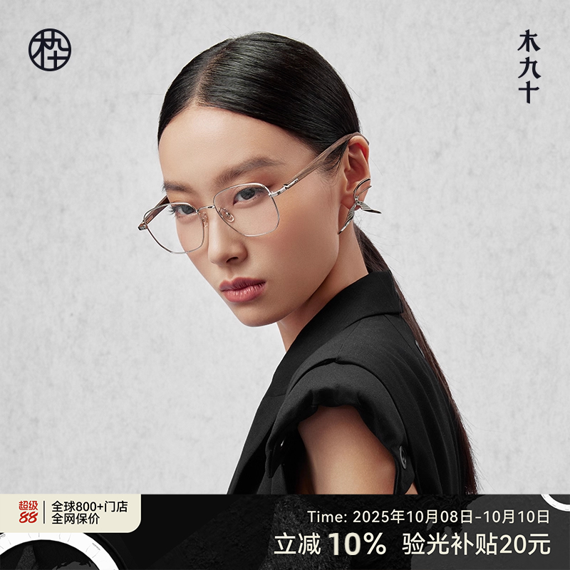 木九十新款眼镜手作木腿
