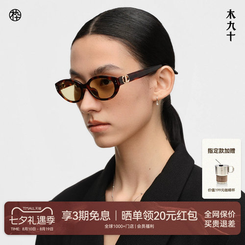 木九十老钱风猫眼韩版太阳眼镜