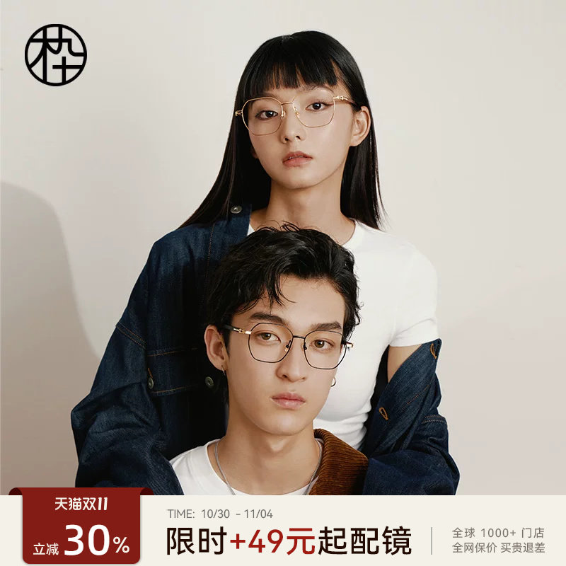 木九十近视眼镜可配度数文艺实木腿镜框男眼睛框镜架女MJ102FJ408
