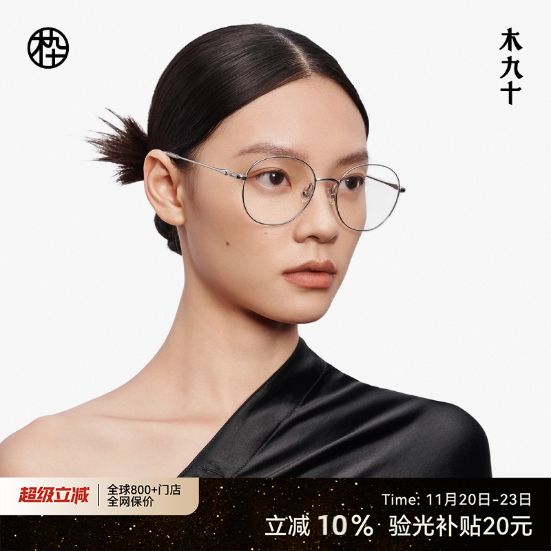 【新品】木九十超轻眼镜近视女有度数多边形素颜眼镜MJ12FM1109