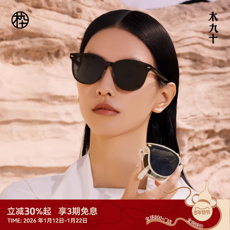 【折叠镜】木九十折叠换镜片墨镜太阳眼镜紫外线男女款MJ102SK705,ZIPPO/瑞士军刀/眼镜,太阳眼镜,淘宝优惠券,粉丝福利购,淘宝优惠卷