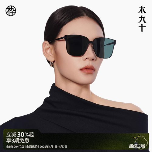 木九十2023年新款墨镜太阳镜