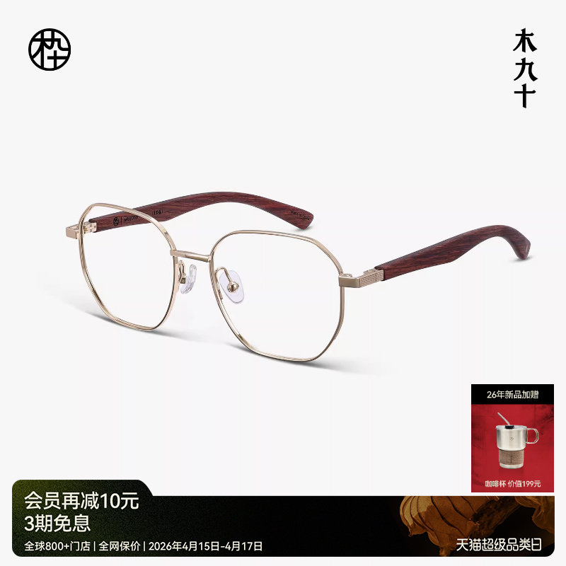 【26新品】木九十眼镜多边形框金属木腿高级感近视眼镜MJ12FN1017