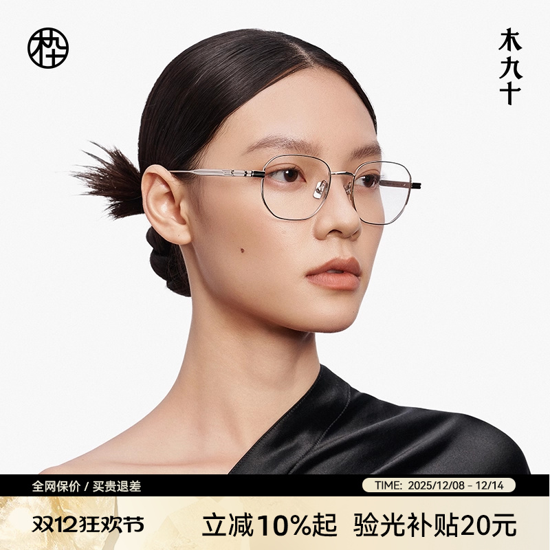 木九十轻钛方框近视眼镜高级感
