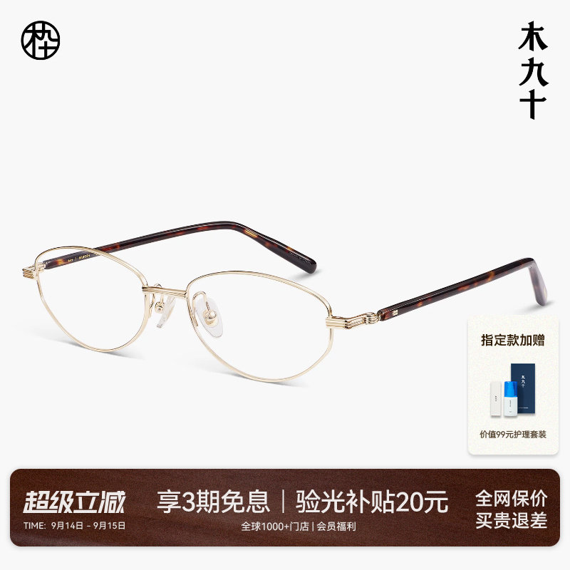 陈昊宇同款木九十书呆子金属镜框图片