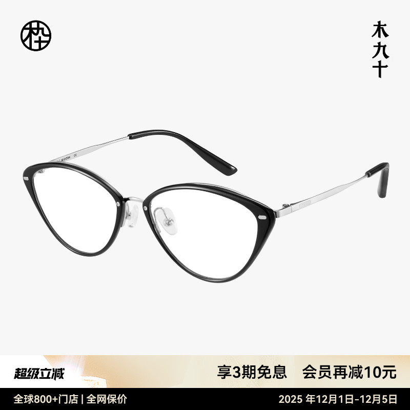木九十MUJOSH潮流猫眼近视眼镜框度数可配男女款眼镜架MJ12FM1148
