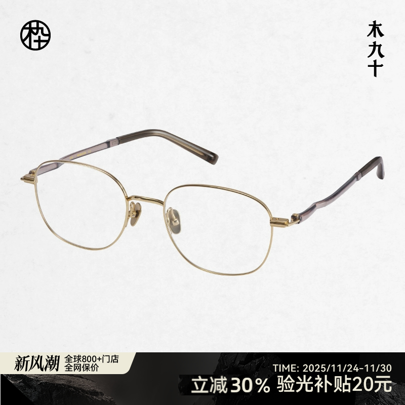 【AQUA系列】木九十近视眼镜框9g超轻塑钢钛合金眼镜架MJ101FK431