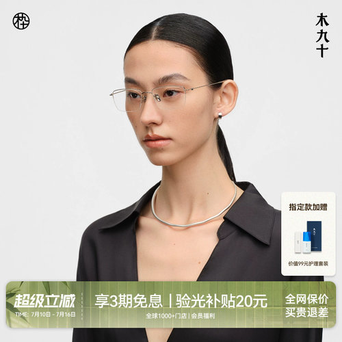 木九十钛合金细框长方形半框眼镜