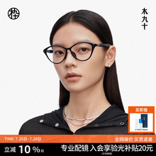 【AQUA系列】木九十猫眼镜框可配近视度数蔡司镜片女MJ11FM1121